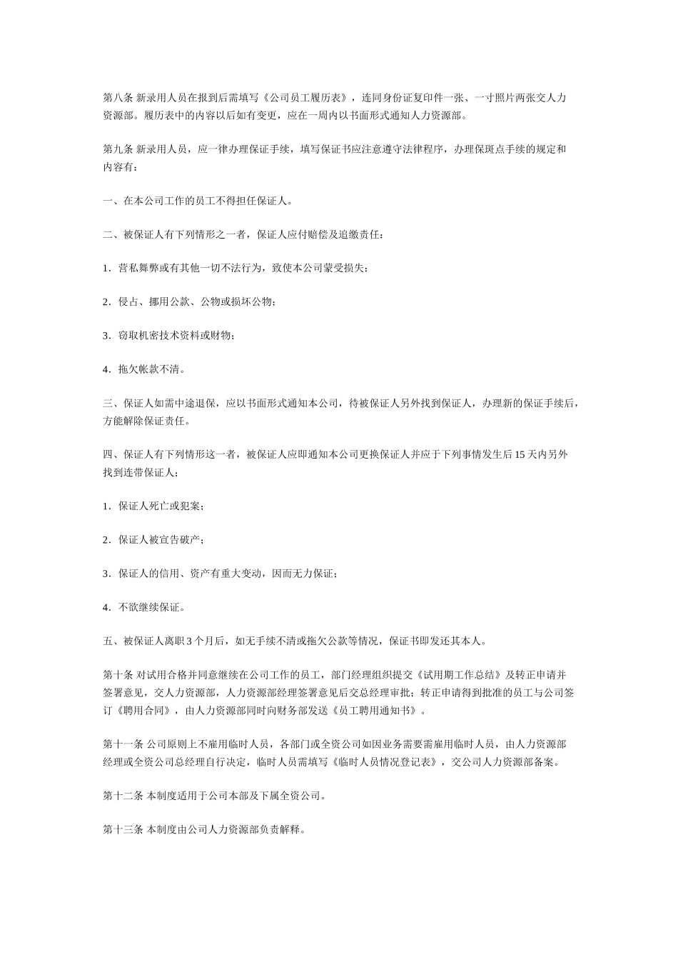 人员甄选录用管理制度_第3页