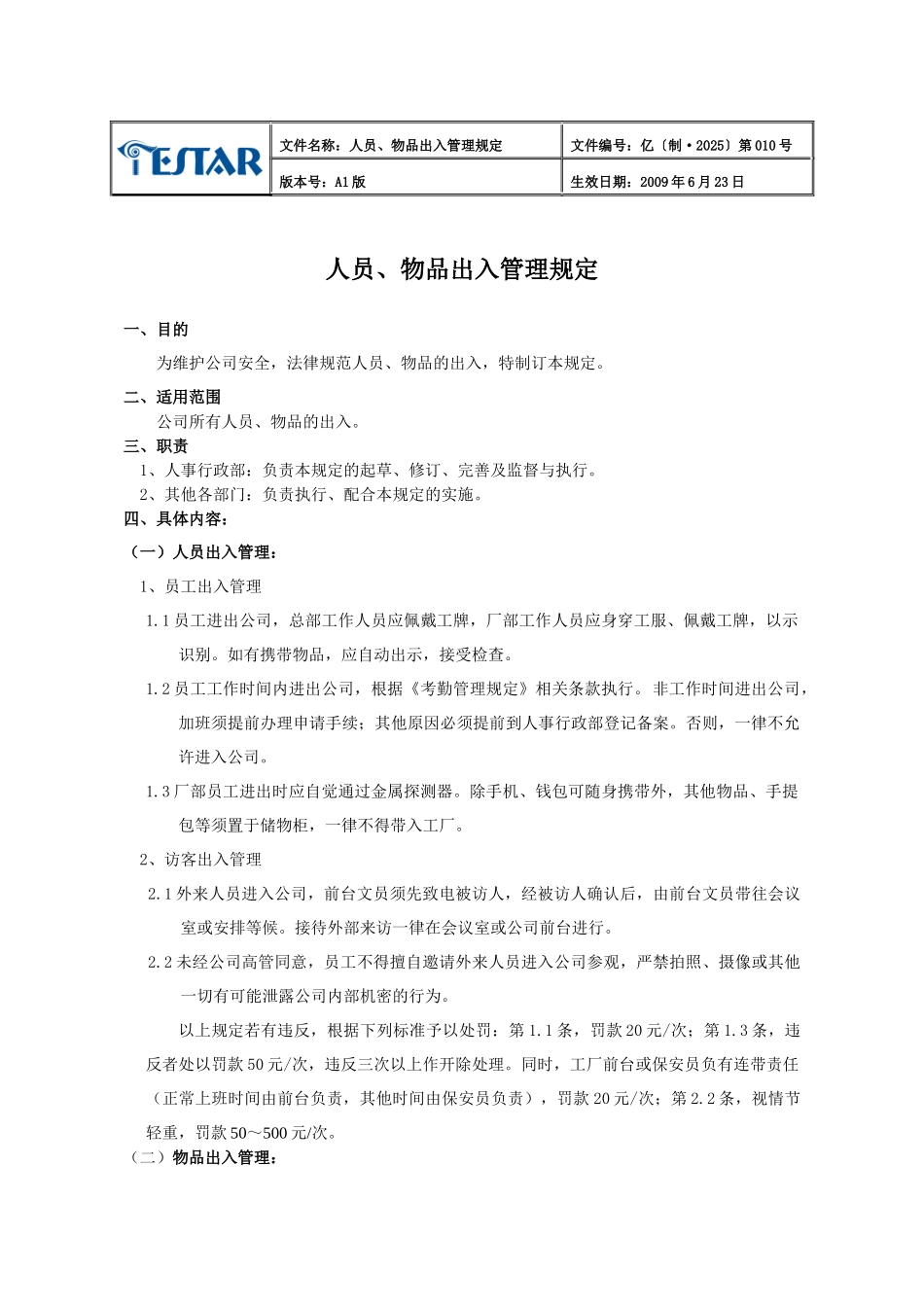 人员物品出入管理规定010_第1页
