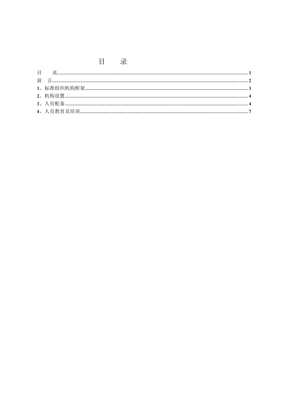 人员管理标准化_第1页