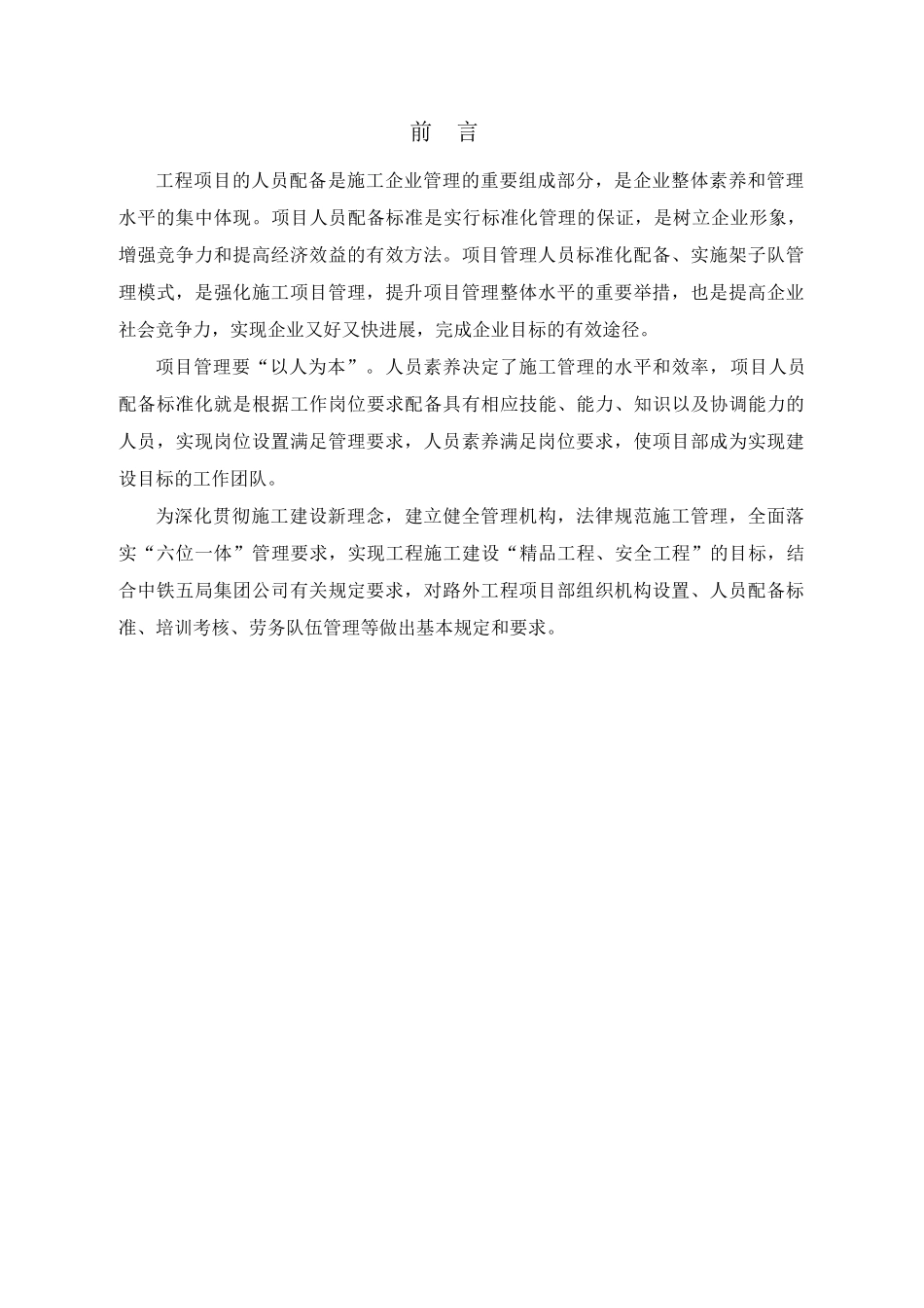 人员管理标准化_第2页