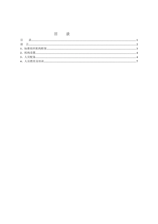 人员管理标准化
