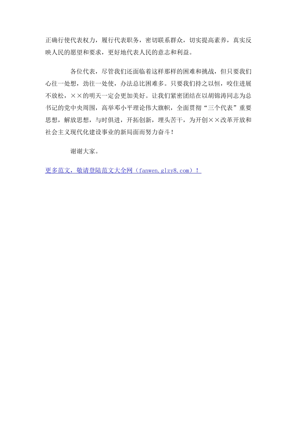 人大会议闭幕词开幕闭幕词_第3页
