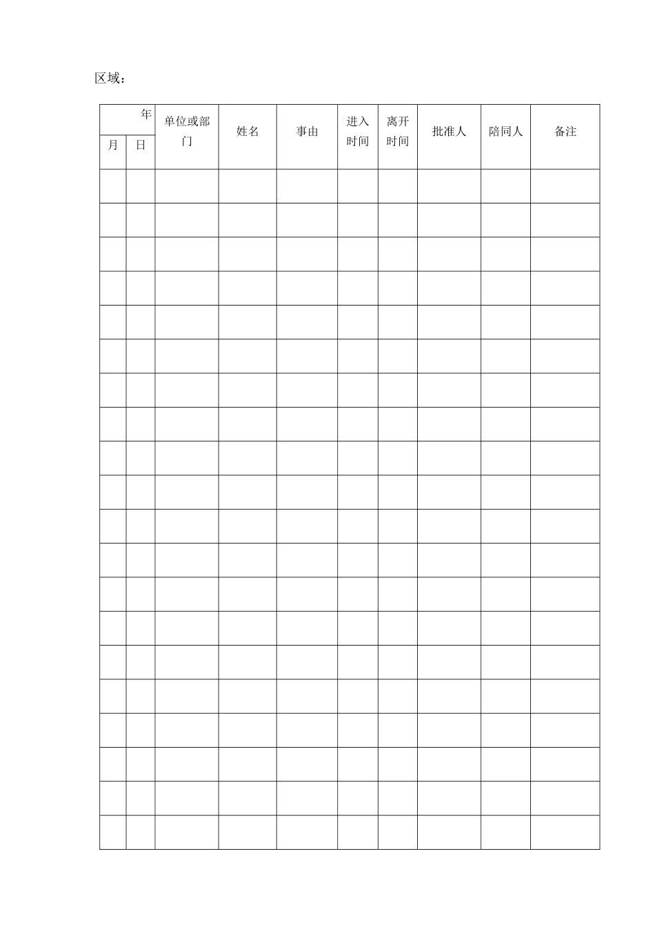 人员进出仓库标准管理规程_第3页