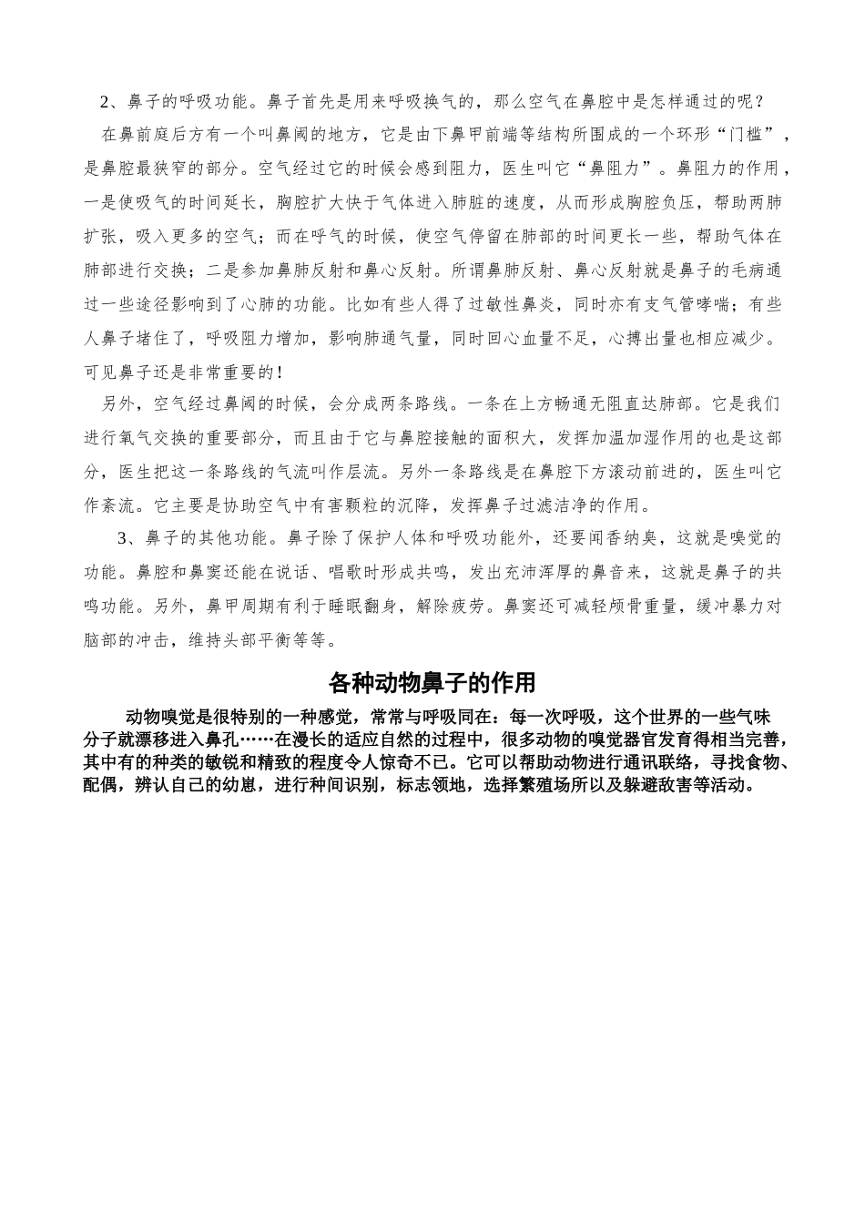 人和各种动物鼻子的作用_第2页