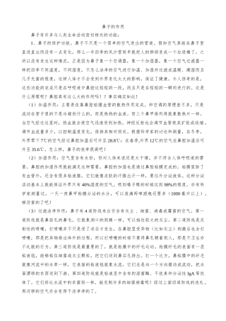 人和各种动物鼻子的作用