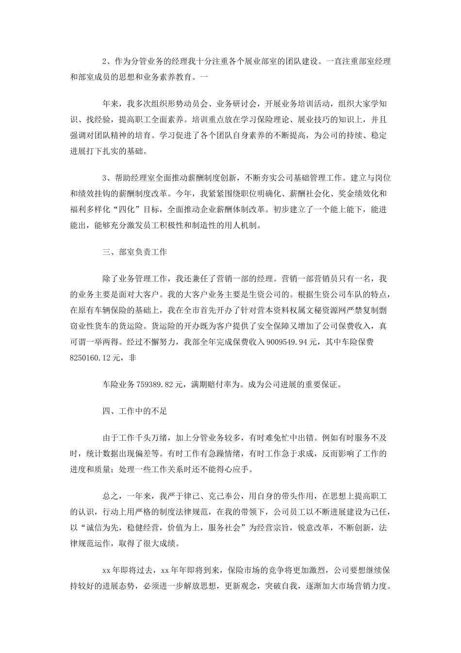 人寿保险公司业务经理工作总结_第2页
