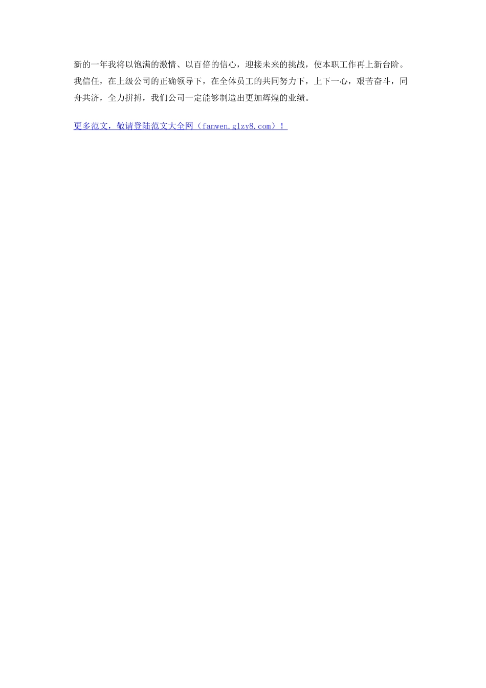 人寿保险公司业务经理工作总结_第3页