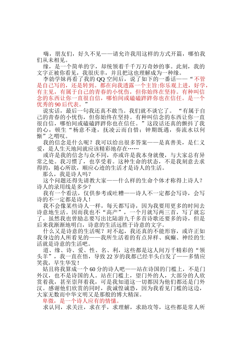 人在大学飘卷二》成都大学诗叶子着-共45首诗歌_第2页