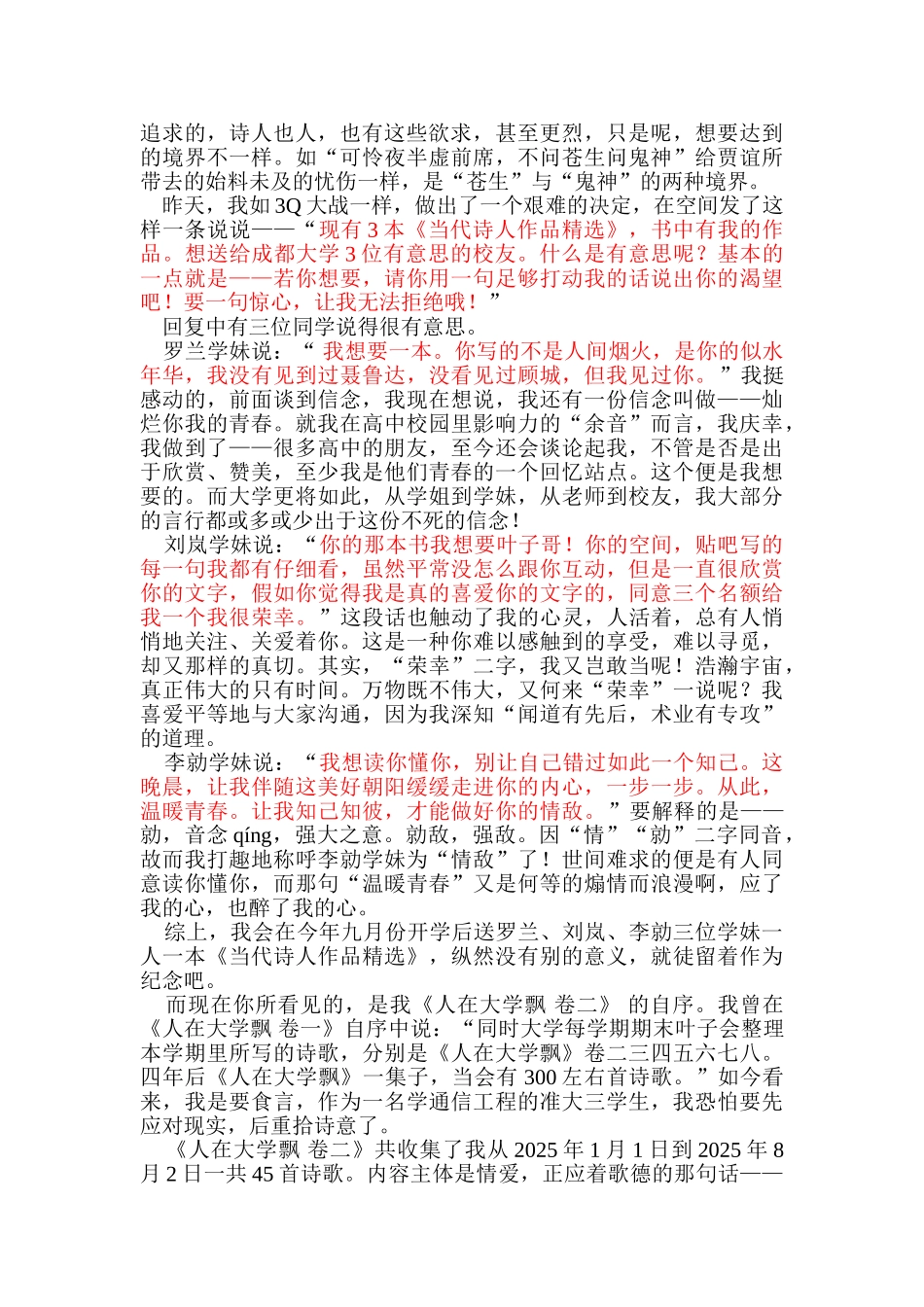 人在大学飘卷二》成都大学诗叶子着-共45首诗歌_第3页