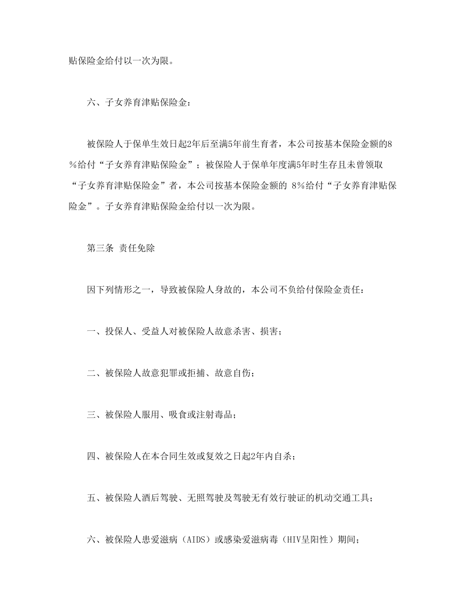 人寿保险合同条款1_第3页