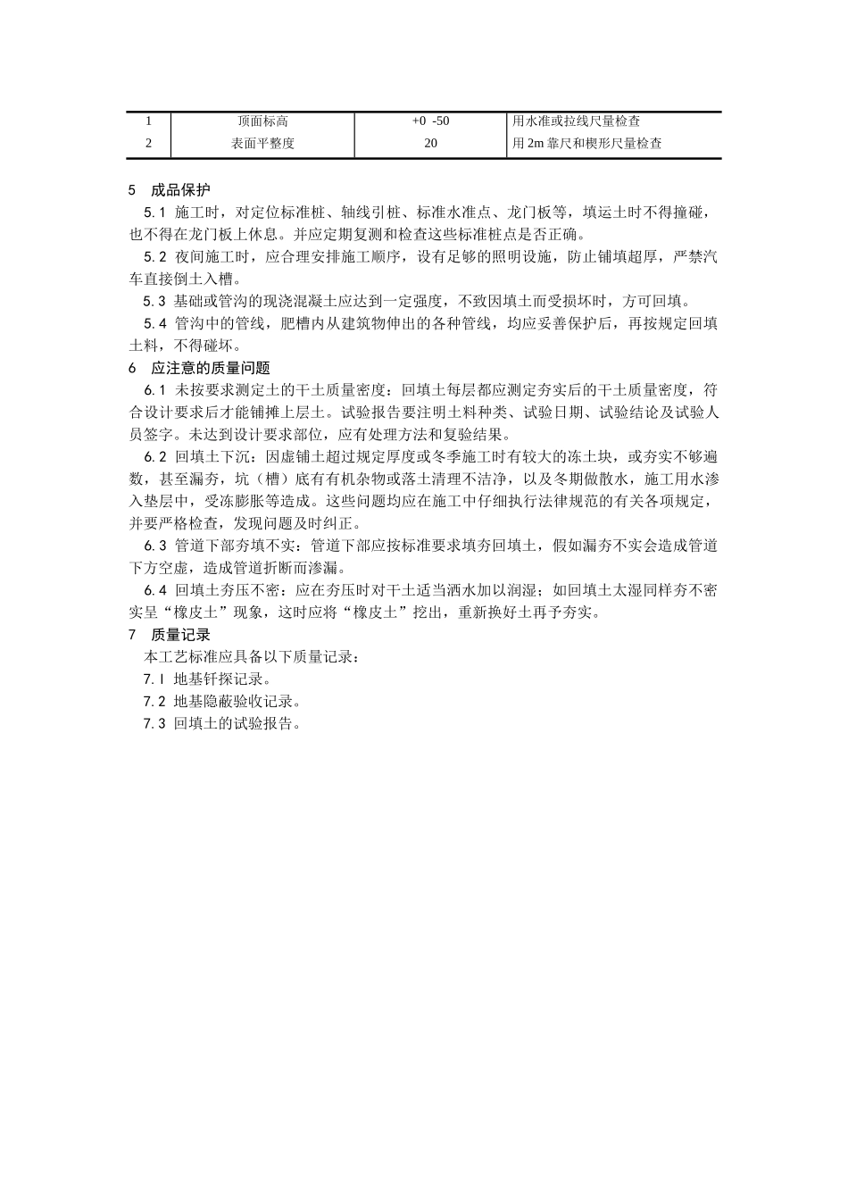 人工回填土施工工艺-secret_第3页