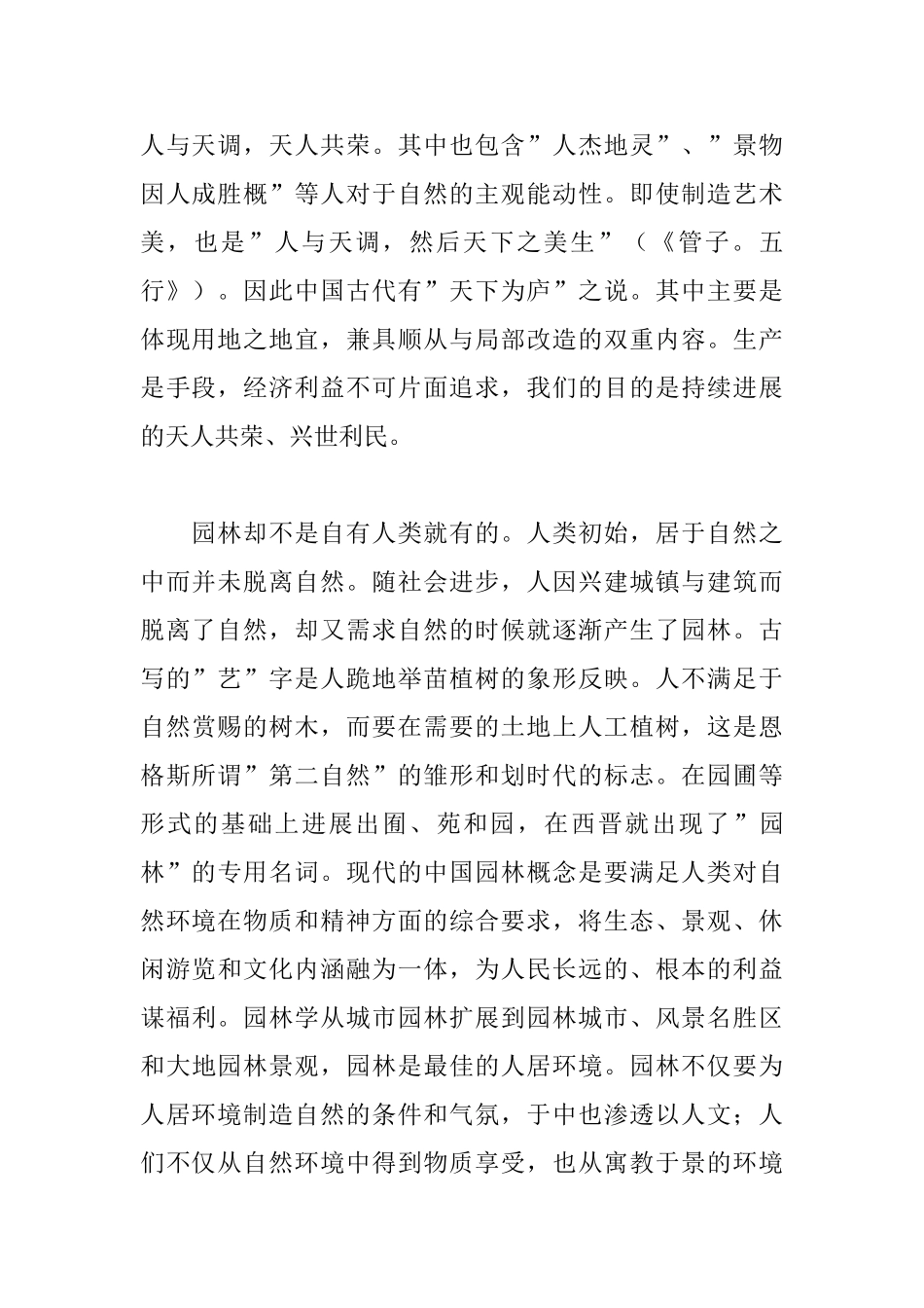 人居环境中的园林_第2页