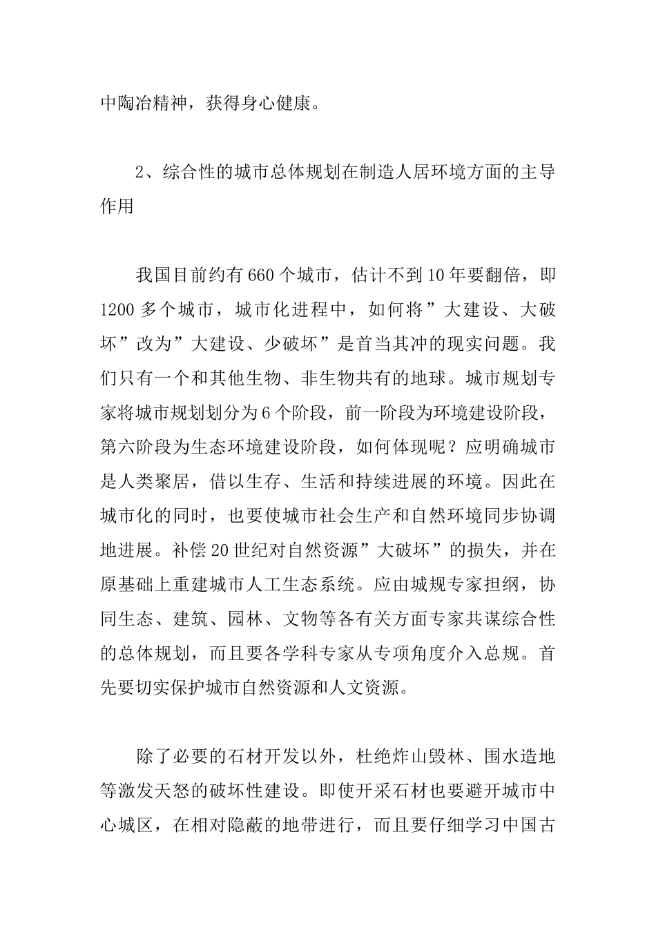 人居环境中的园林_第3页