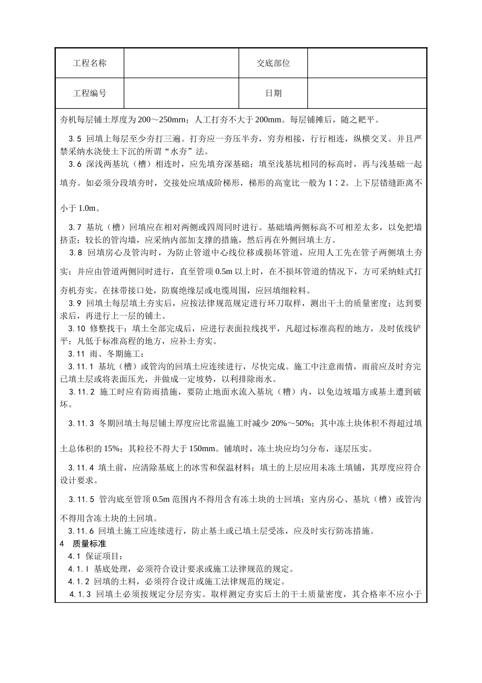 人工回填土施工工艺_第2页