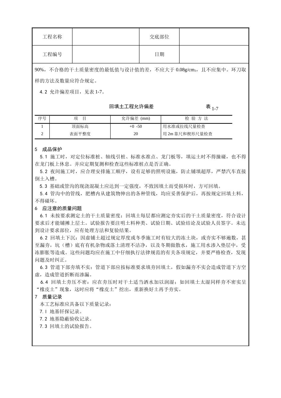 人工回填土施工工艺_第3页
