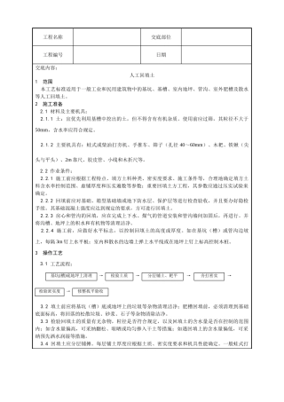 人工回填土施工工艺