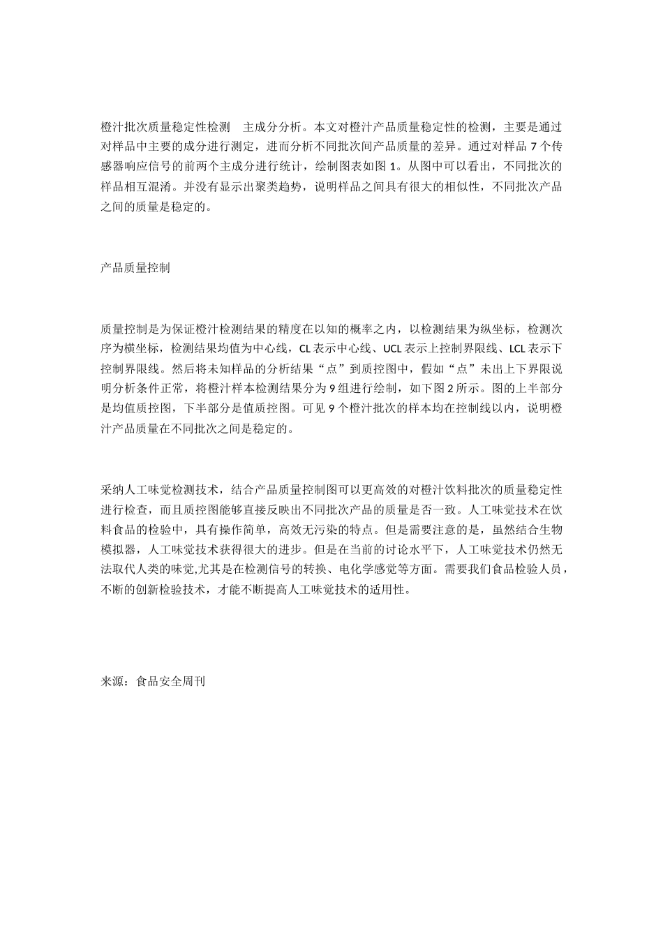 人工味觉技术在饮料产品质量检测中的应用_第2页