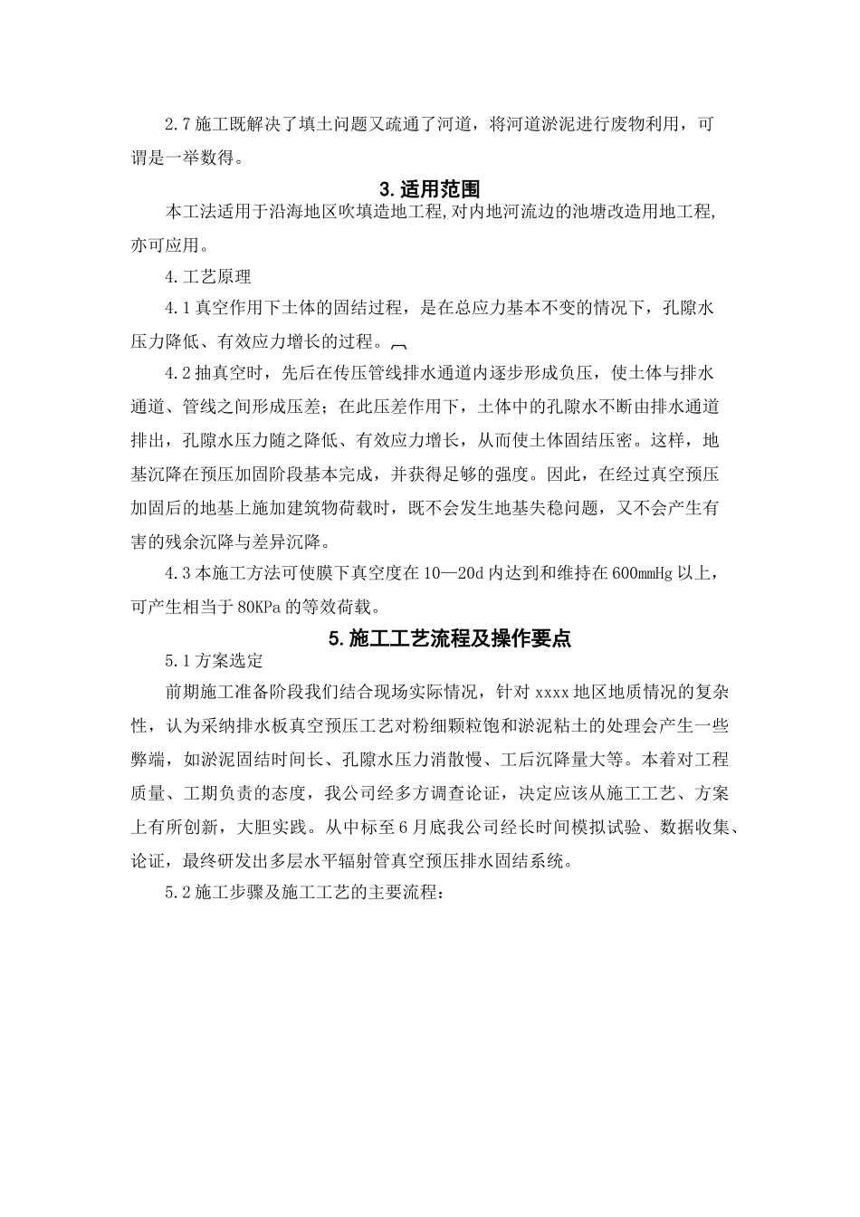人工吹填软土地基多层水平辐射管线真空预压施工工法_第2页