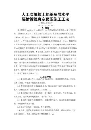 人工吹填软土地基多层水平辐射管线真空预压施工工法