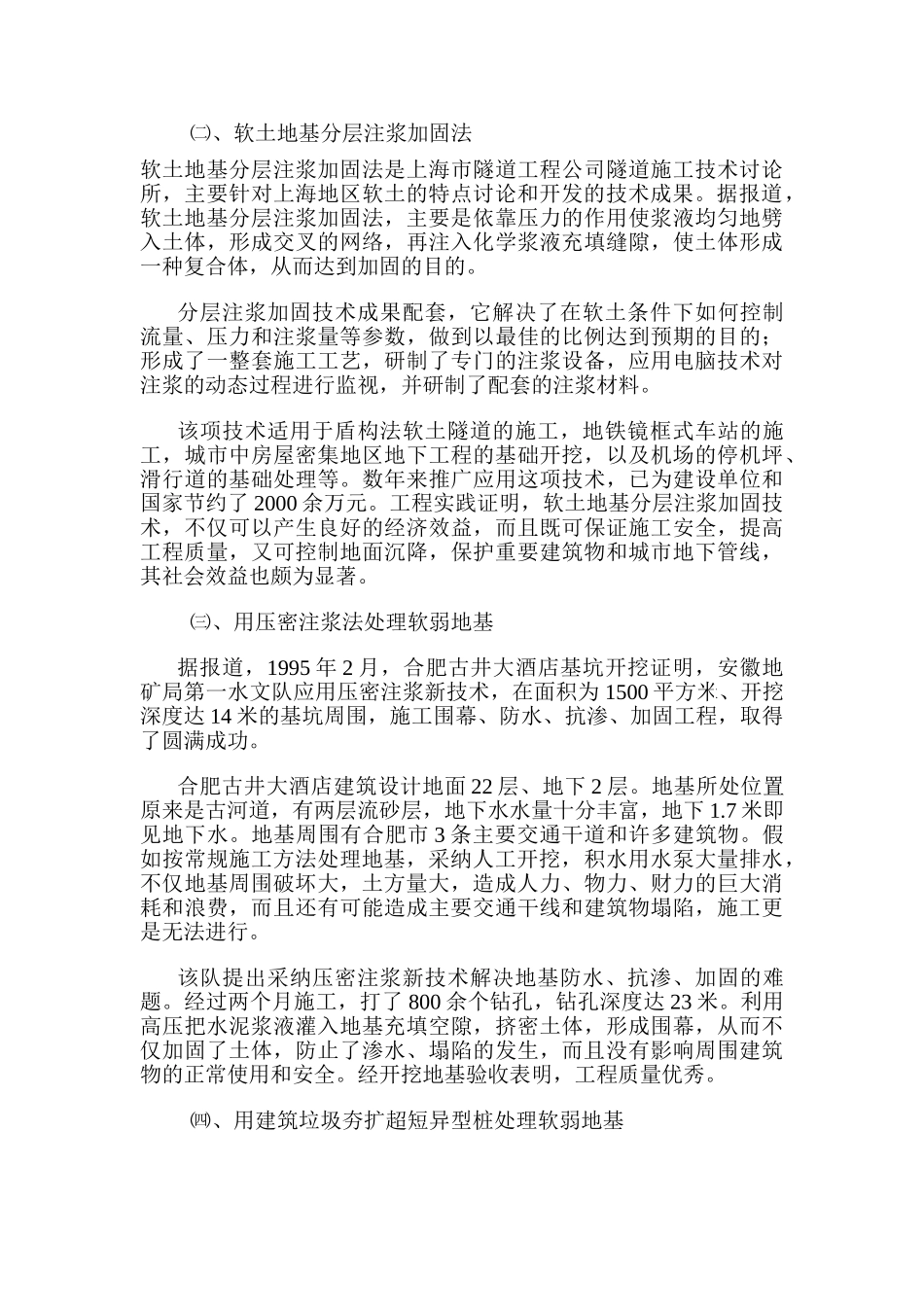 人工地基与地基处理新技术概述_第2页