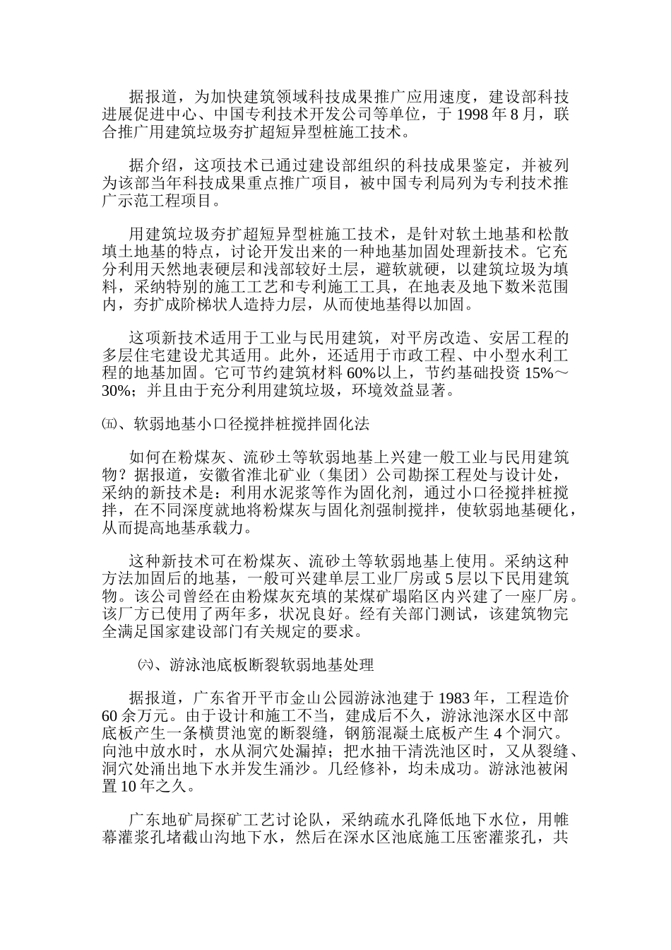 人工地基与地基处理新技术_第3页