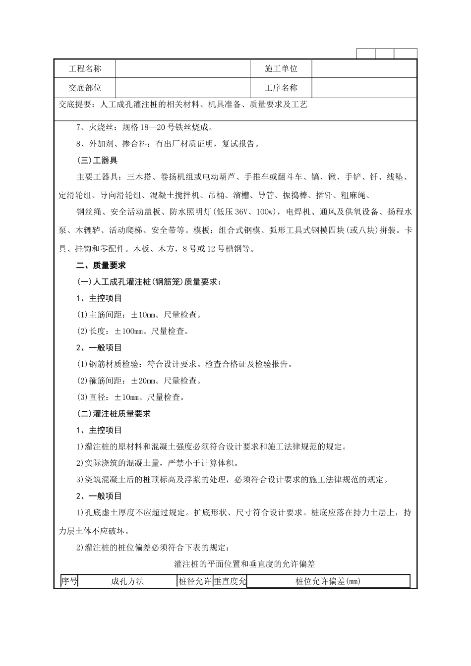 人工成孔灌注桩工程技术管理要求_第2页