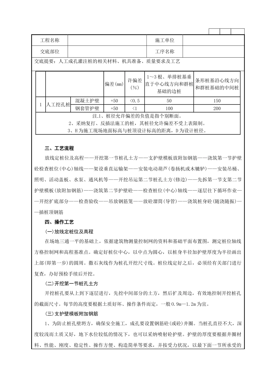 人工成孔灌注桩工程技术管理要求_第3页