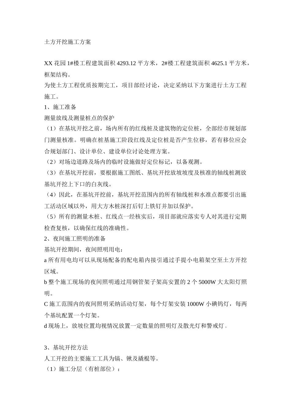 人工土方开挖施工方案_第1页