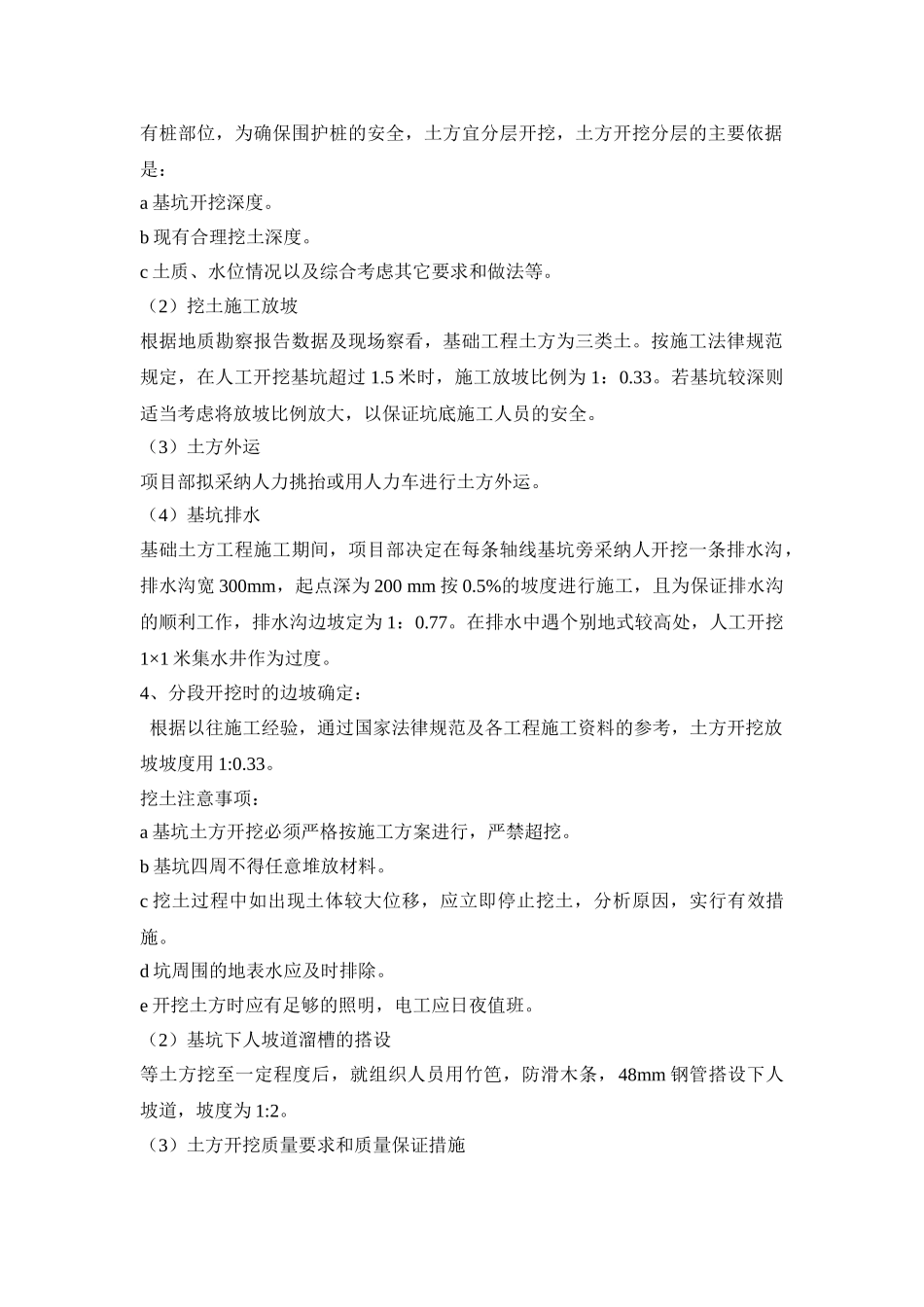 人工土方开挖施工方案_第2页