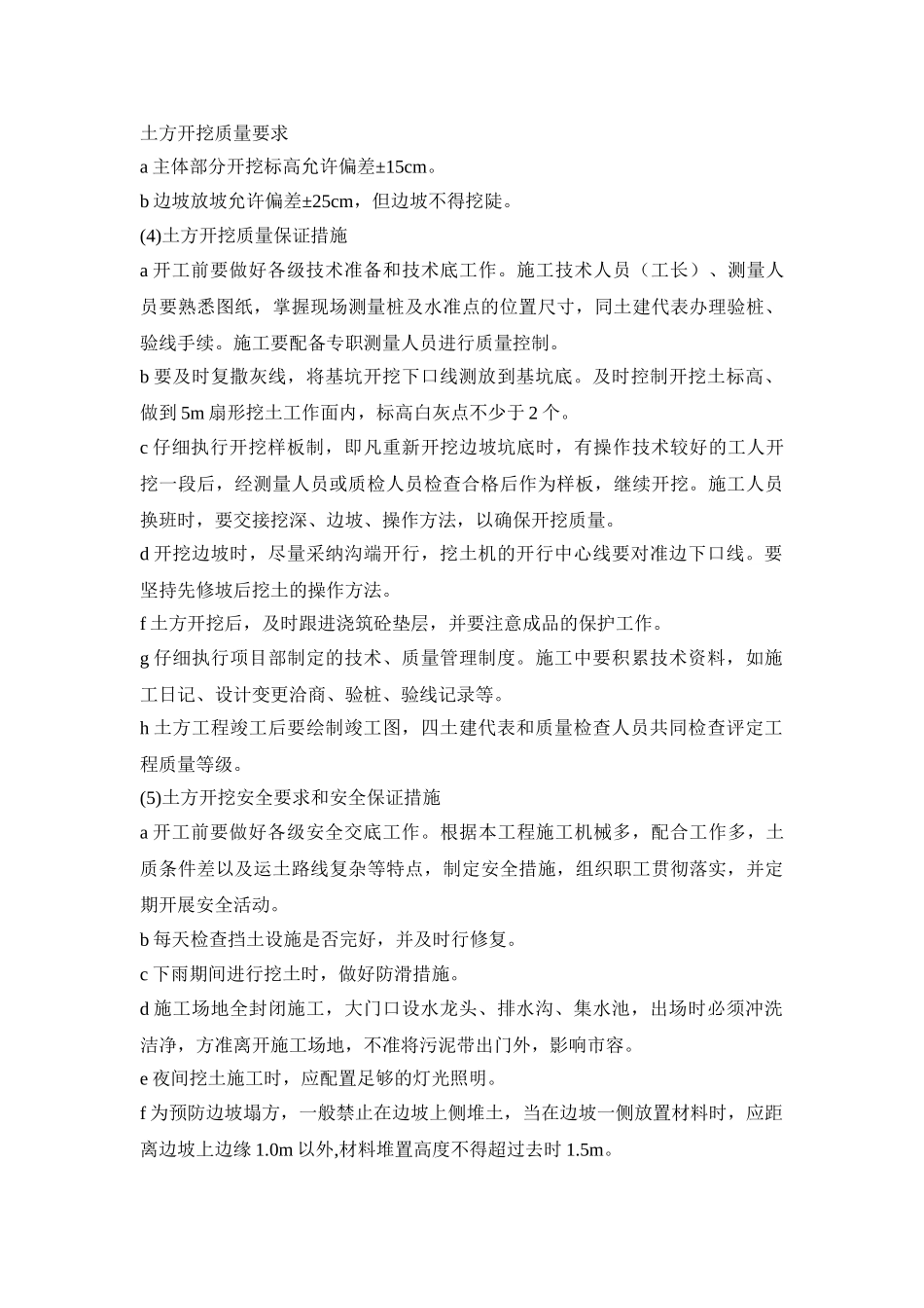 人工土方开挖施工方案_第3页