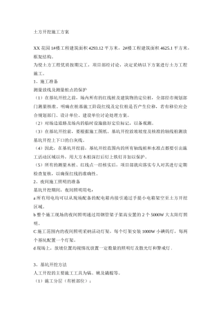 人工土方开挖施工方案