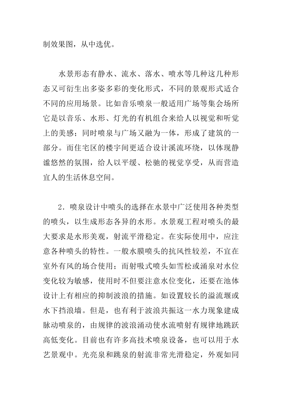 人工型水域景观设计要点_第2页
