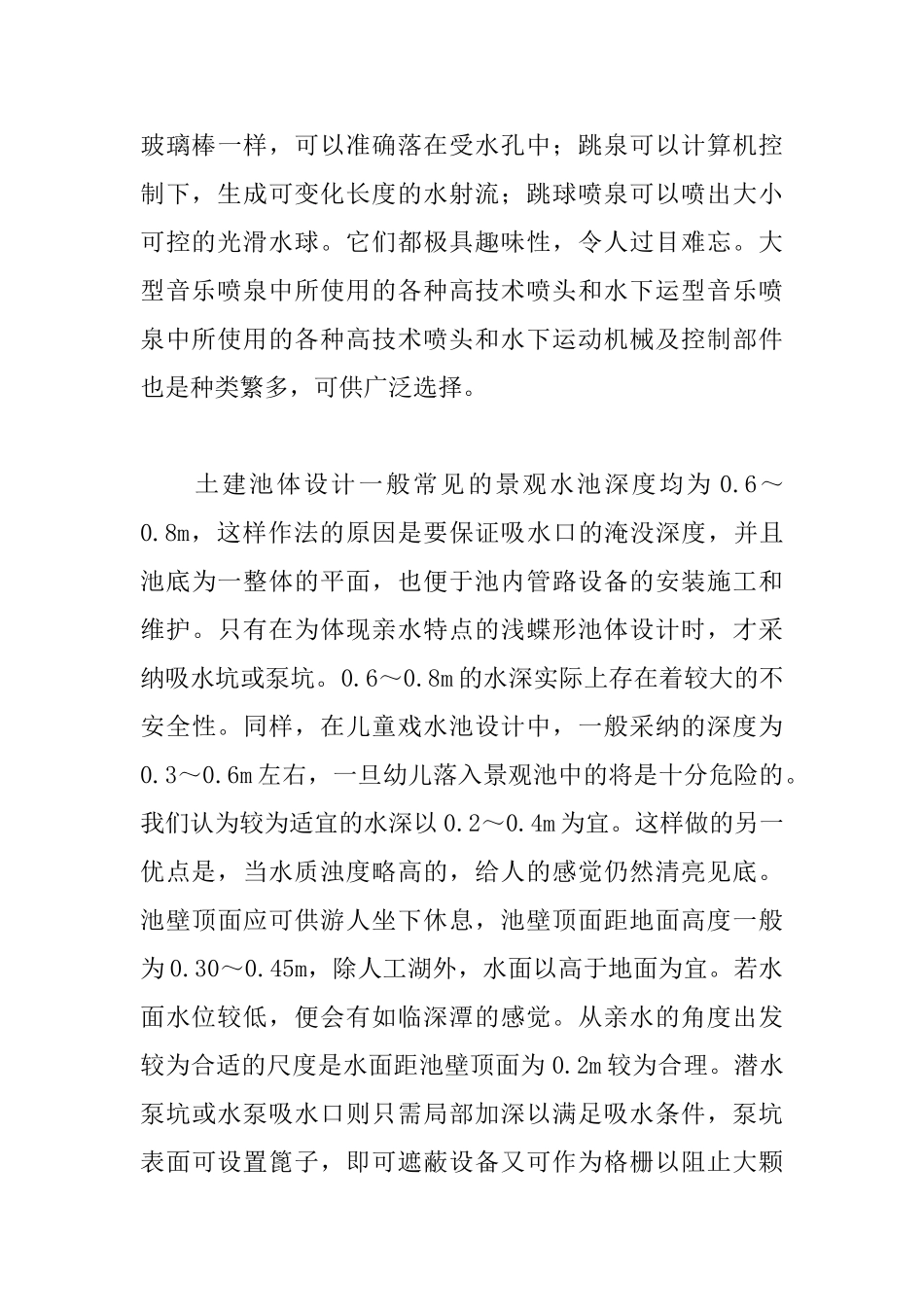 人工型水域景观设计要点_第3页
