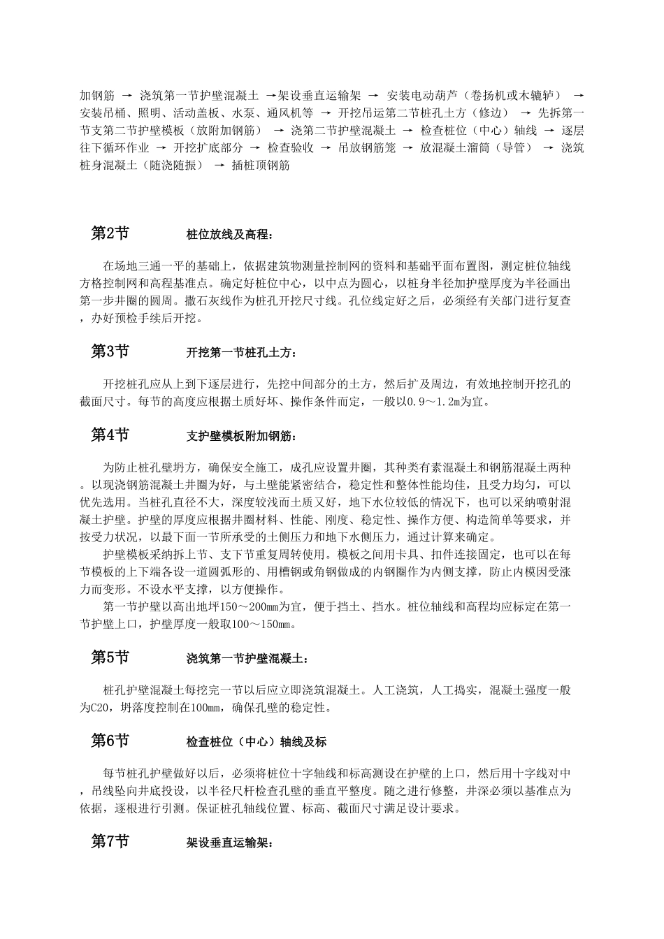 人工成孔灌注桩施工_第2页