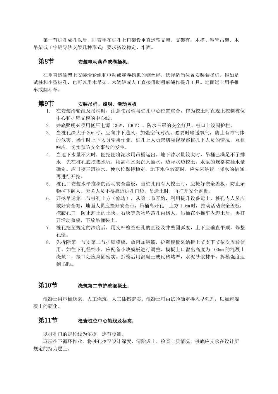 人工成孔灌注桩施工_第3页