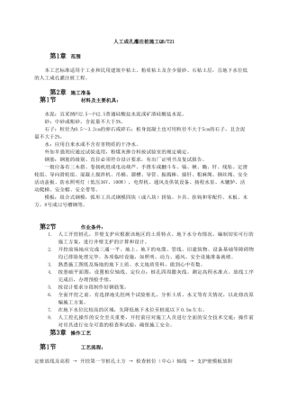 人工成孔灌注桩施工