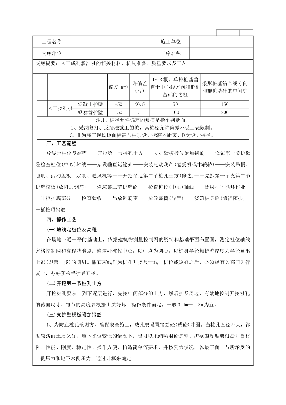 人工成孔灌注桩技术交底记录_第3页
