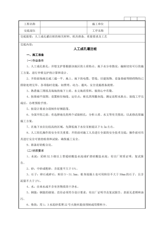 人工成孔灌注桩技术交底记录