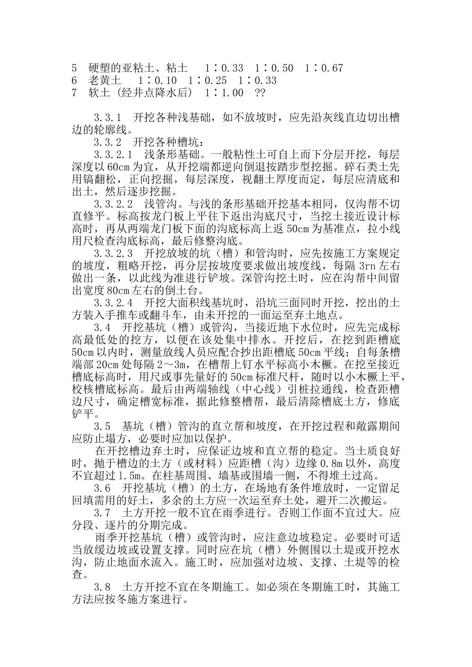 人工挖土及机械挖土工艺_第2页