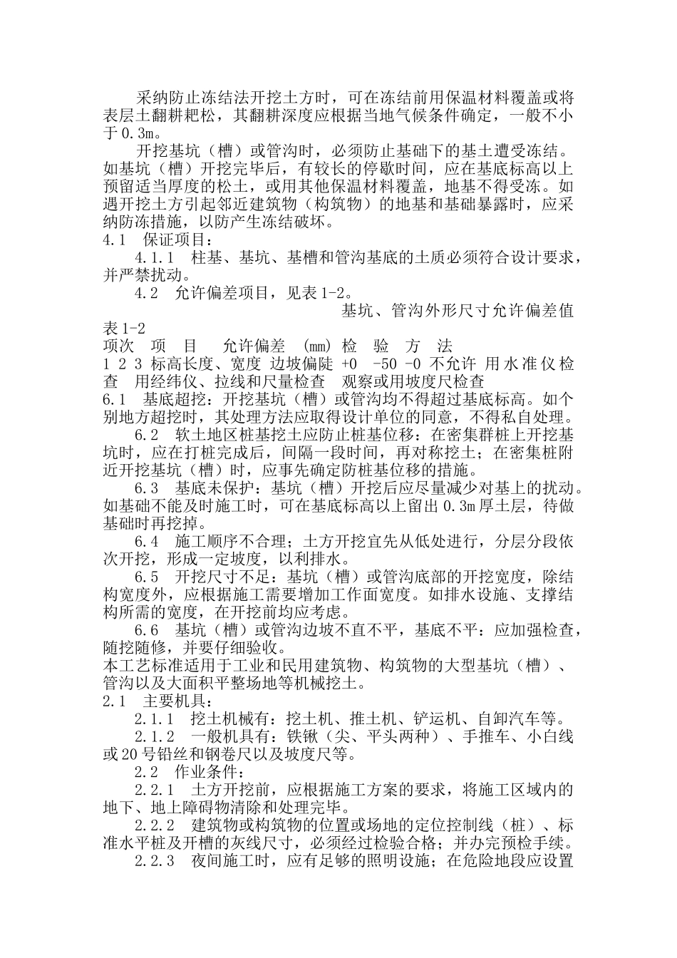 人工挖土及机械挖土工艺_第3页