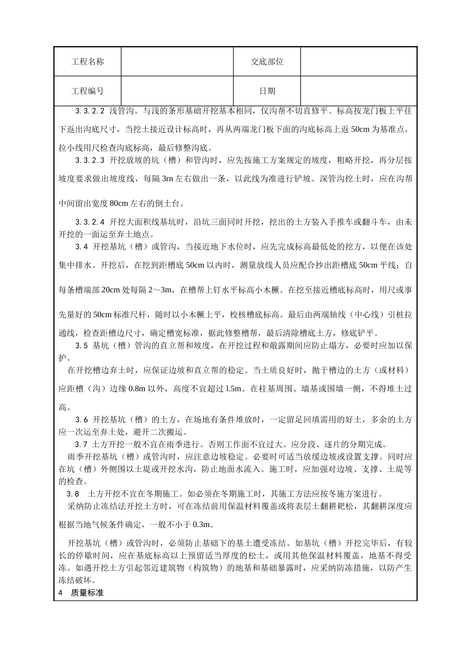 人工挖土施工工艺_第3页