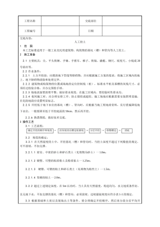人工挖土施工工艺