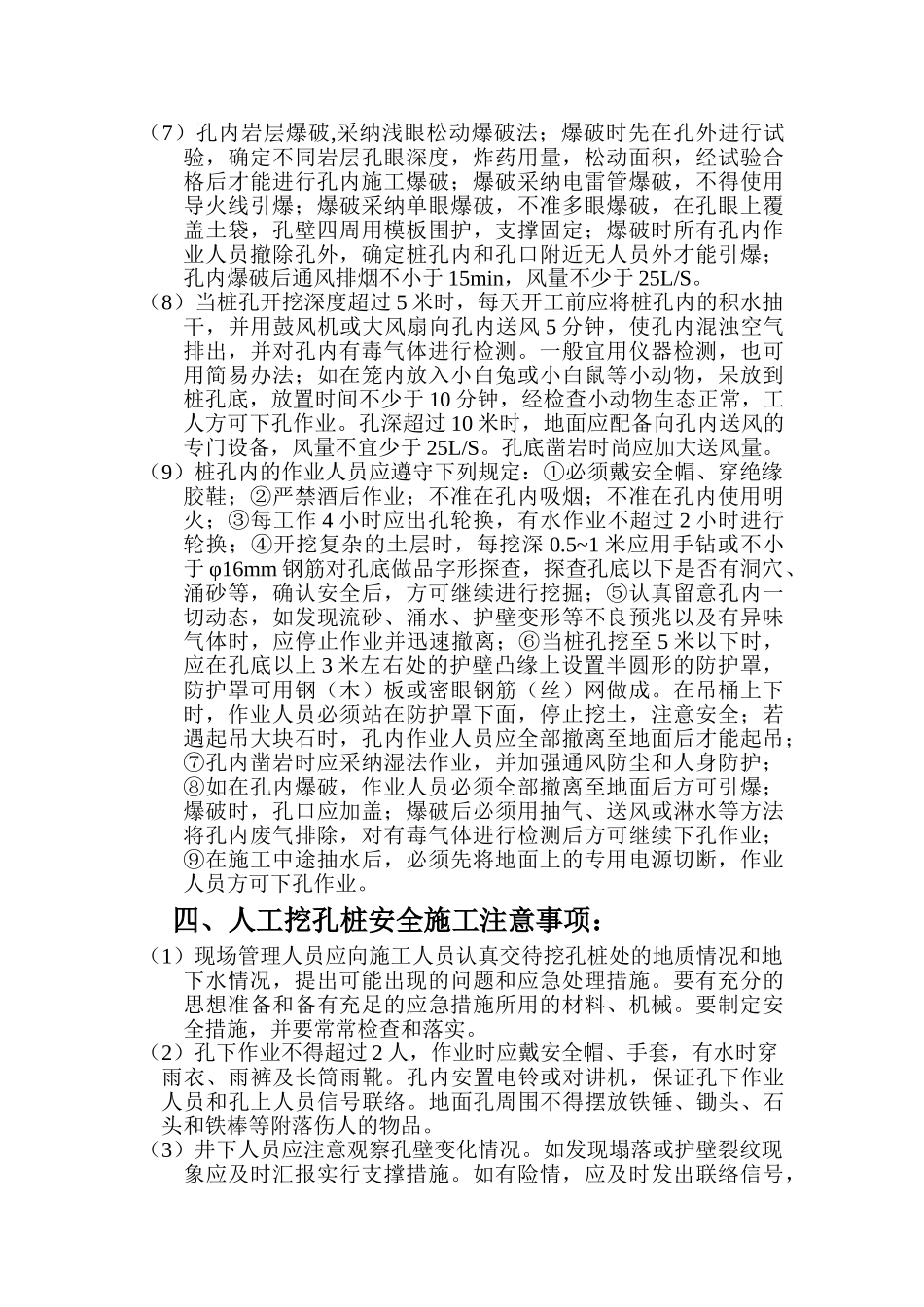 人工挖孔安全施工组织设计_第3页