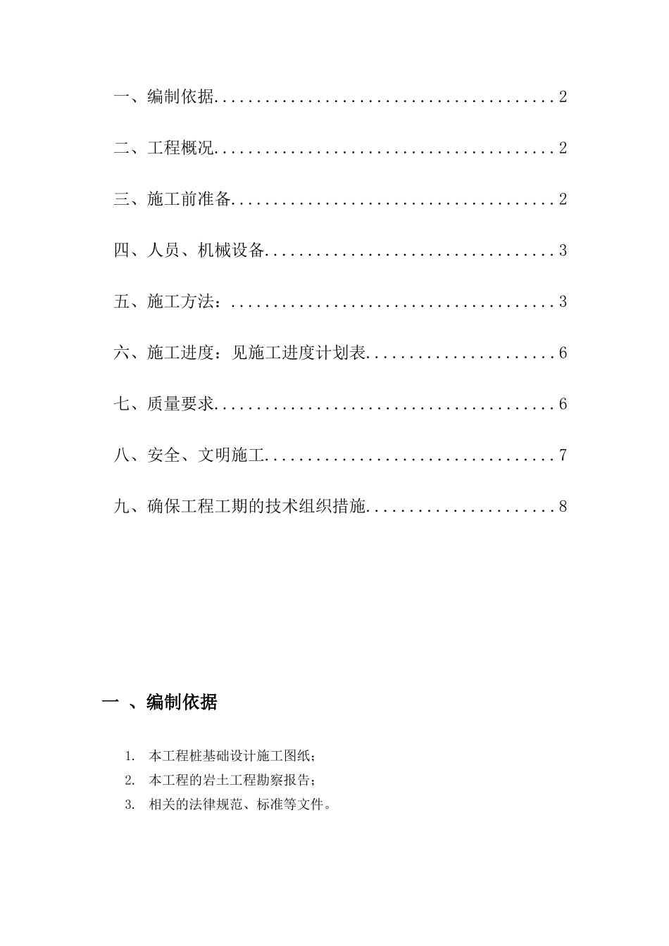 人工挖孔桩专项施工方案_第2页