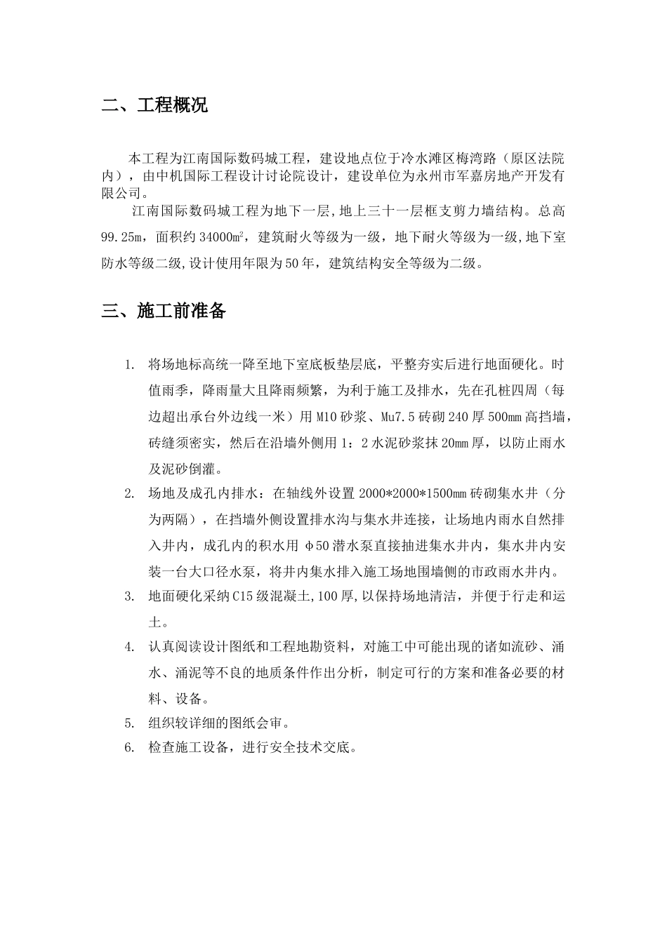 人工挖孔桩专项施工方案_第3页