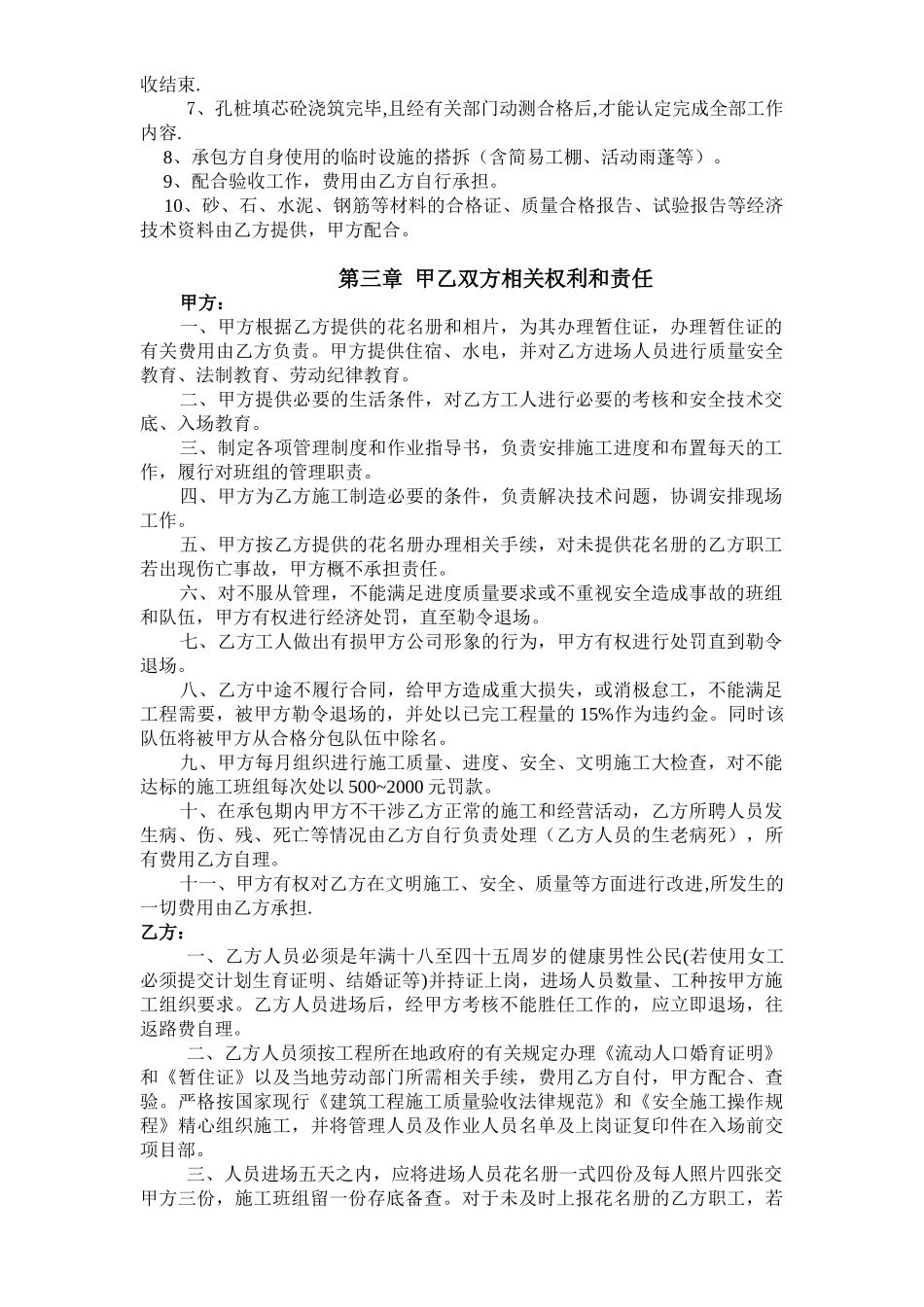 人工挖孔桩分项工程施工合同_第2页