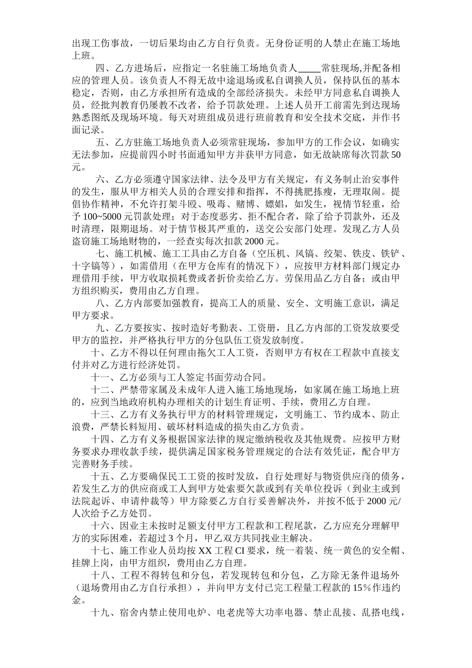 人工挖孔桩分项工程施工合同_第3页