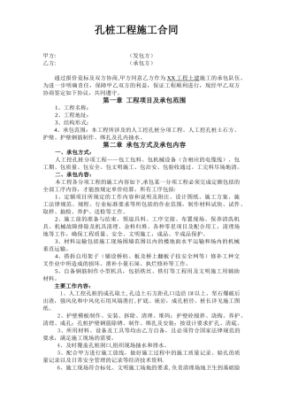 人工挖孔桩分项工程施工合同