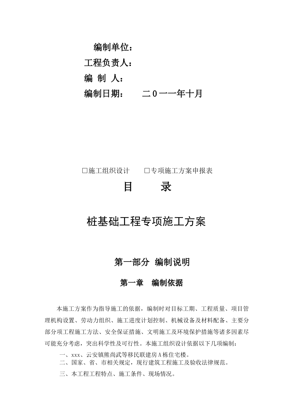 人工挖孔桩专项方案_第2页