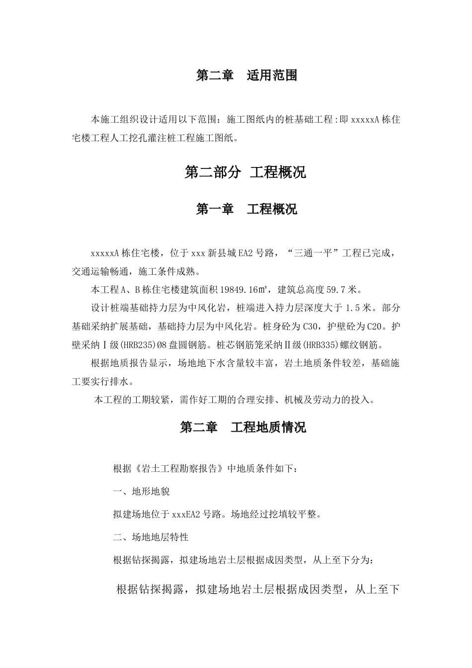 人工挖孔桩专项方案_第3页